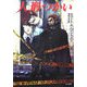 人形つかい(ハヤカワ文庫SF) [文庫]