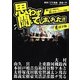 思わず聞いてしまいました!!活字版―聞くは一時の恥、聞いたら一生モノの話 [単行本]