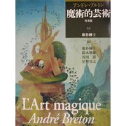 魔術的芸術 普及版 [単行本]