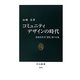 コミュニティデザインの時代―自分たちで「まち」をつくる(中公新書) [新書]