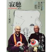 ｔｈｅ　寂聴　第８号 カドカワムック [ムックその他]