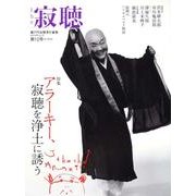 ｔｈｅ　寂聴　第１２号 カドカワムック [ムックその他]