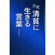 良寛 清貧に生きる言葉 [単行本]