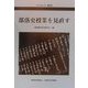 部落史授業を見直す(ブックレット菜の花〈4〉) [全集叢書]