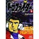 ドロファイター 1 [コミック]
