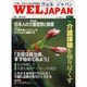 ウェルジャパン VOL.1－介護を考える総合情報誌（BE MOOK） [ムックその他]