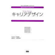 キャリアデザイン(ライトワークスビジネスベーシックシリーズ) [単行本]