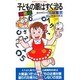 漫画版 子どもの眼はすぐ治る [新書]