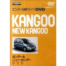 カングー&ニュー・カングー[DVD] [単行本]
