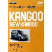 カングー&ニュー・カングー[DVD] [単行本]