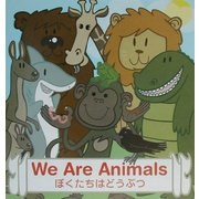 ぼくたちはどうぶつ Book〈1〉 [絵本]