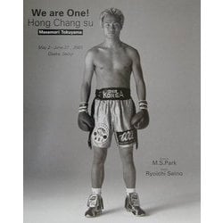 We are One!―Hong Chang su・Masamori Tokuyama [単行本]