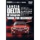 ランチア・デルタHFインテグラーレ最新ガイド[DVD] [単行本]
