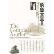釣魚大全〈2〉―澄んだ流れで鱒またはグレーリングを釣る方法 [単行本]