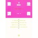 憲法講義 下 統治 [全集叢書]
