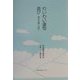 わいわい連句遊び―連句文芸賞への誘い [単行本]