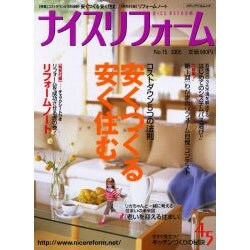 ナイスリフォーム No.15 (2005)（メディアパルムック） [ムックその他]