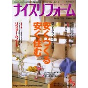 ナイスリフォーム No.15 (2005)（メディアパルムック） [ムックその他]