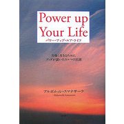 パワー・アップ・ユア・ライフ―力強く生きるためにブッダが説いたカルマの法則 [単行本]
