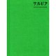 サルビア－patterncard book [単行本]