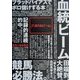 血統ビーム―ブラッドバイアスでボロ儲けする本 [単行本]
