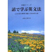 古谷メソッド 諺で学ぶ英文法―ことわざの世界で遊んでみませんか [単行本]