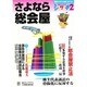 さよなら総会屋(シャワッチ〈2〉) [全集叢書]