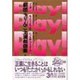 プレイ!プレイ!プレイ!―劇団うりんこ上演戯曲集 [単行本]