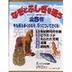 なぞとふしぎを追う5冊セット [全集叢書]
