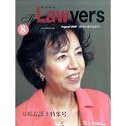 The Lawyers 2009年8月 [単行本]