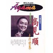 季刊アーガマ NO.146 [単行本]