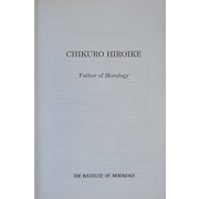 CHIKURO HIROIKE:Father of Moralogy [単行本]