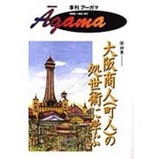 季刊アーガマ 147 [単行本]
