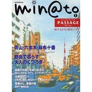 PASSAGE-minato- 1 [単行本]