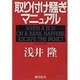 取り付け騒ぎマニュアル [単行本]