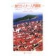 旅行ライター入門講座―わが国初の本格的トラベルライティングの教科書 旅行ライターとして旅立ちたいあなたへ [単行本]
