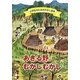あきる野むかしむかし―小学生のためのれきし読本 [単行本]