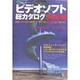 ビデオソフト総カタログ 98年版（CDジャーナルムック） [ムックその他]