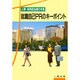 人事・採用担当者の本音 就職自己PRのキーポイント [単行本]
