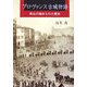 プロヴァンス古城物語―南仏の秘められた歴史 [単行本]