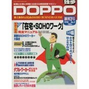 ドッポ 2 [全集叢書]