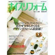 ナイスリフォーム No.12 (2004)（メディアパルムック） [ムックその他]
