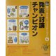 発表・討論チャンピオン(光村の国語 調べて、まとめて、コミュニケーション〈4〉) [単行本]