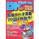ナンバーズ&ロト ズバリ!!当たる大作戦〈Vol.42〉 [単行本]