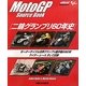 二輪グランプリ60年史 [単行本]