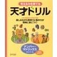 考える力を育てる天才ドリル ナンバー・マトリックス [単行本]
