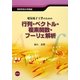 電気電子工学のための 行列・ベクトル・複素関数・フーリエ解析(電気学会大学講座) [単行本]