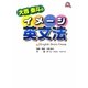 大西泰斗のイメージ英文法―English Brain Force [単行本]