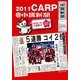 CARP@中国新聞〈2011〉