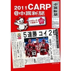 CARP@中国新聞〈2011〉